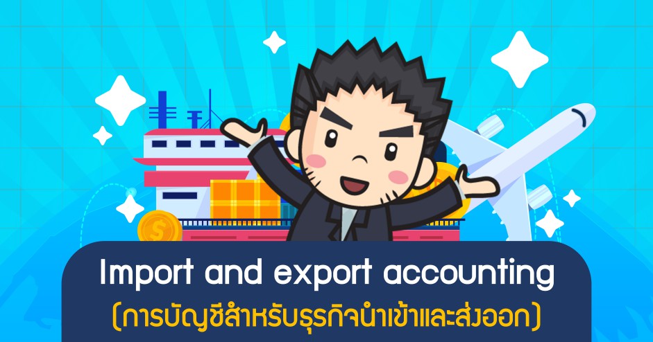 Import and Export Accounting